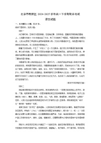 2024-2025学年北京市朝阳区高一下学期期末考试语文试题（解析版）