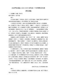 2024-2025学年北京市东城区高一下学期期末考试语文试题（解析版）
