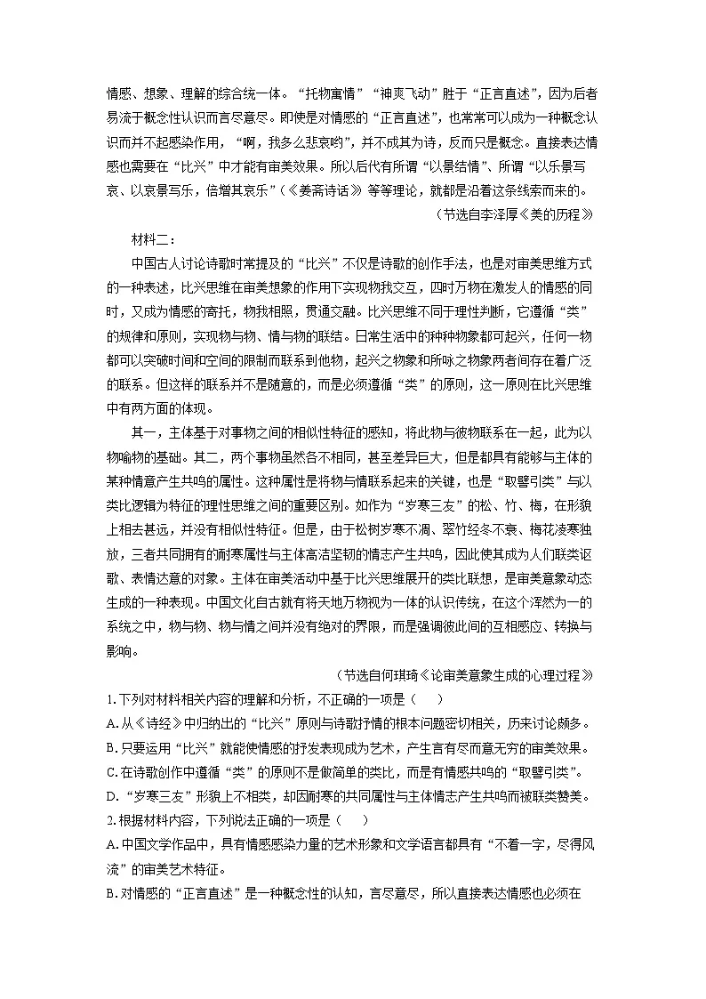 【语文】陕西省多校2024-2025学年高二下学期期中联考试题(解析版)第2页