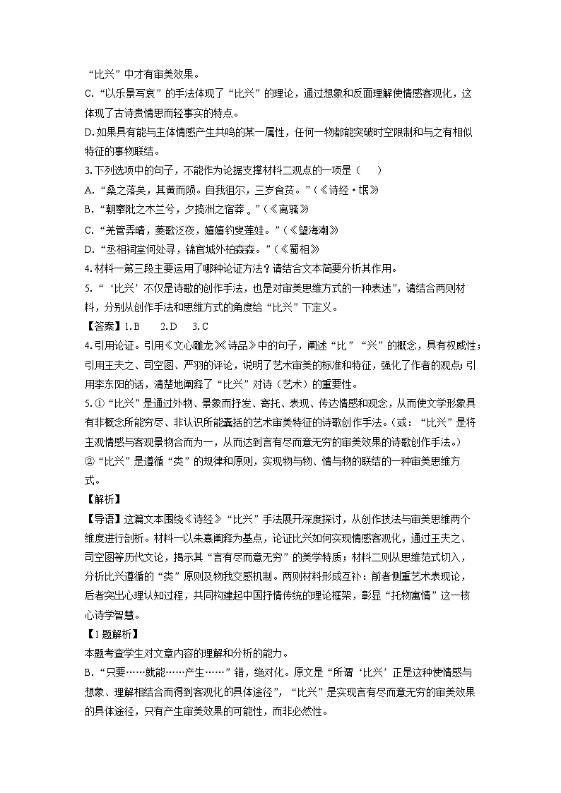 【语文】陕西省多校2024-2025学年高二下学期期中联考试题(解析版)第3页