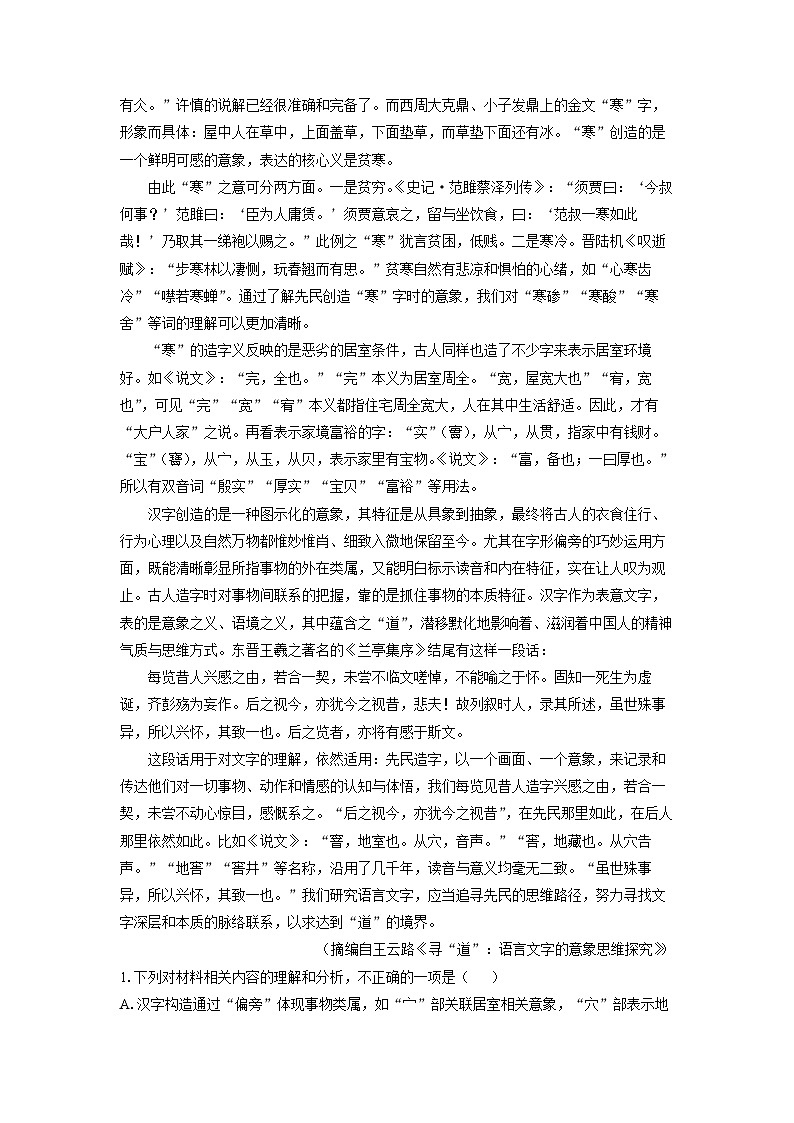 【语文】广东省韶关市(大湾区)2024-2025学年高二下学期期末考试试题(解析版)第2页