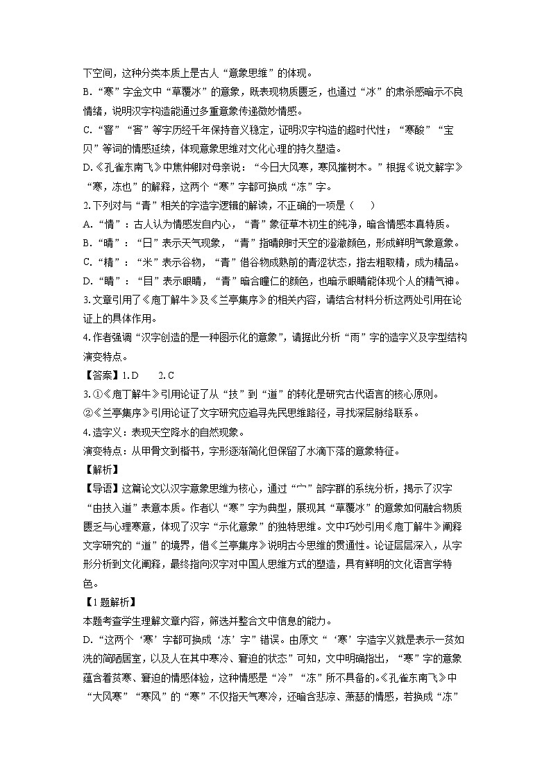 【语文】广东省韶关市(大湾区)2024-2025学年高二下学期期末考试试题(解析版)第3页