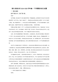 浙江省丽水市2024-2025学年高一下学期期末语文试题