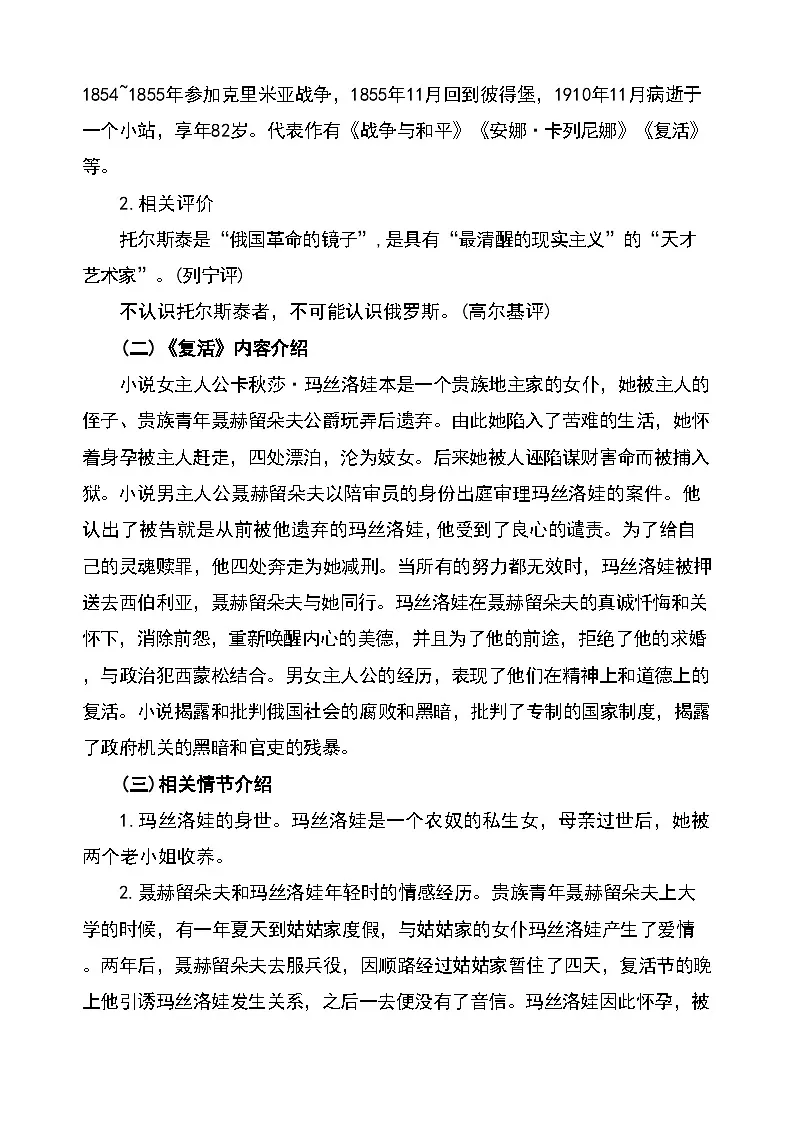 9《复活(节选)》教学设计统编版高中语文选择性必修上册第2页