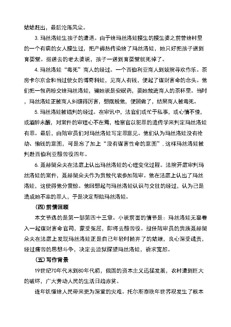 9《复活(节选)》教学设计统编版高中语文选择性必修上册第3页