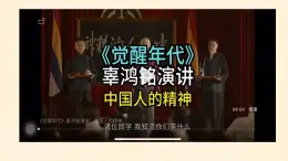 統(tǒng)編版高中語文必修下冊10.1 《在_人民報_創(chuàng)刊紀念會上的演說》 課件