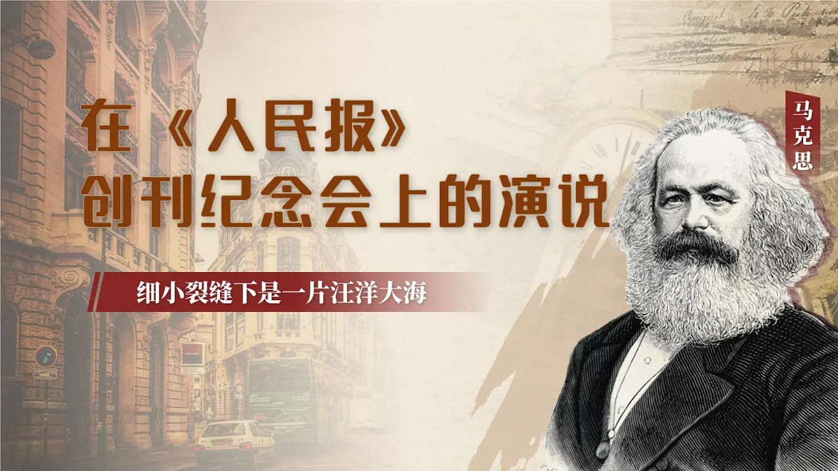 统编版高中语文必修下册10.1 《在_人民报_创刊纪念会上的演说》 课件第2页