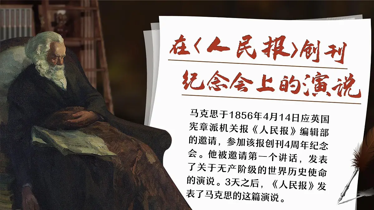 统编版高中语文必修下册10.1 《在_人民报_创刊纪念会上的演说》 课件第5页