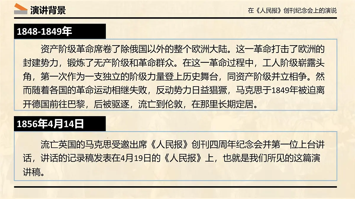 统编版高中语文必修下册10.1 《在_人民报_创刊纪念会上的演说》 课件第7页