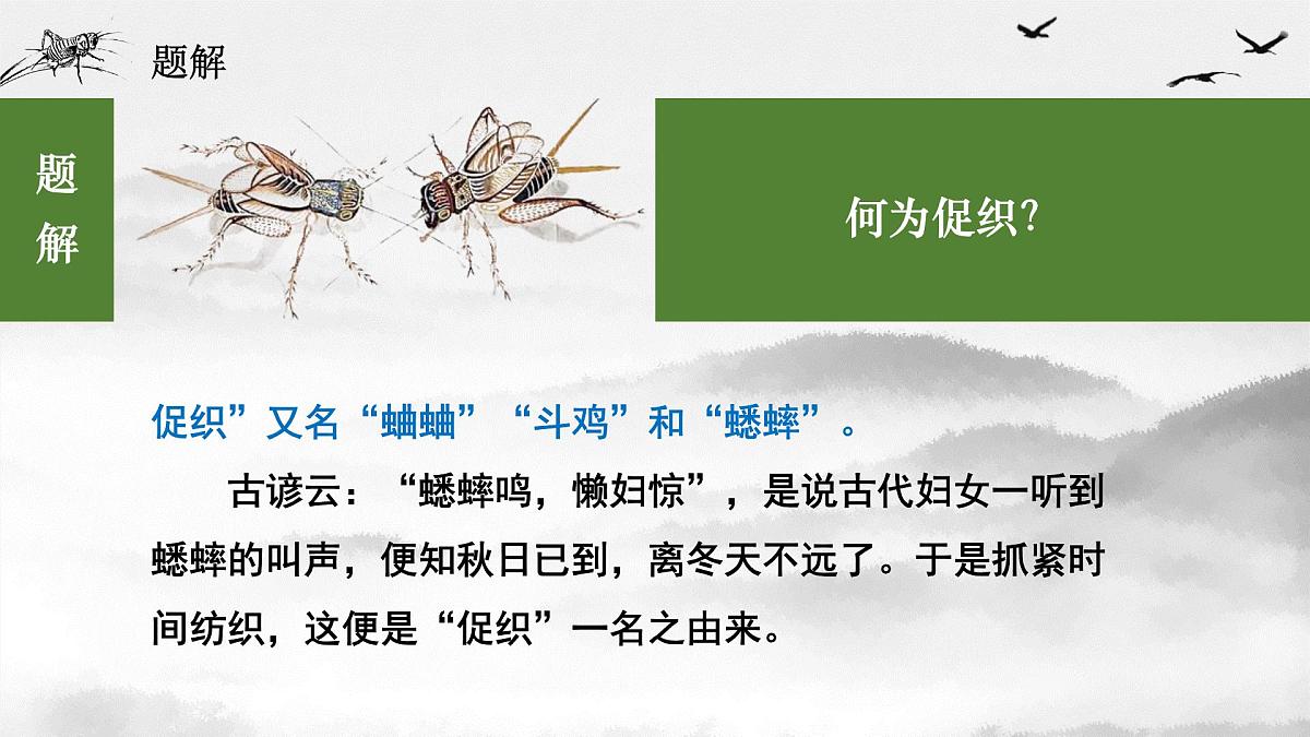 统编版高中语文必修下册14.1 《促织》课件第3页