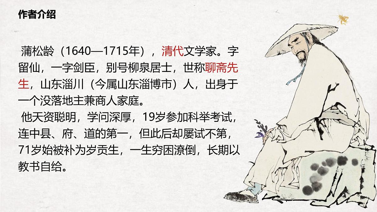 统编版高中语文必修下册14.1 《促织》课件第5页