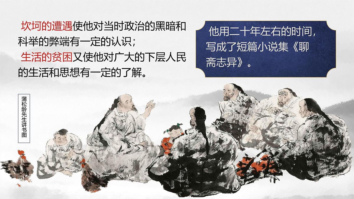 统编版高中语文必修下册14.1 《促织》课件第6页