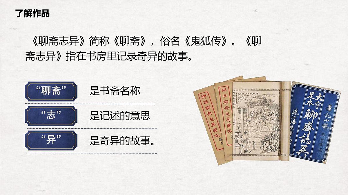 统编版高中语文必修下册14.1 《促织》课件第7页