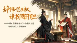 11.1 《諫逐客書》課件統(tǒng)編版高中語文必修下冊