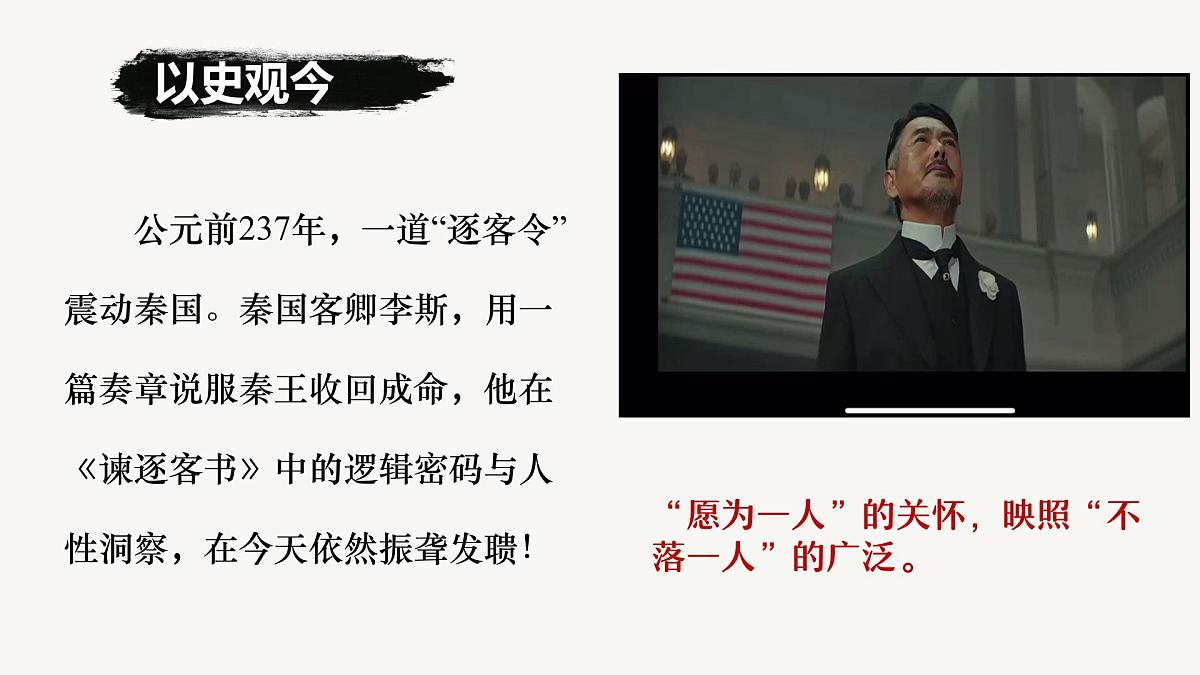 11.1 《谏逐客书》课件统编版高中语文必修下册第2页