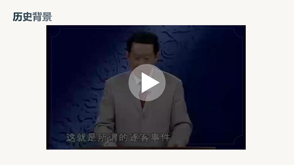 11.1 《谏逐客书》课件统编版高中语文必修下册第4页