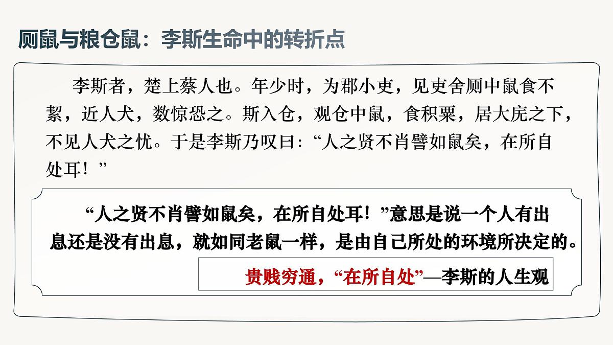 11.1 《谏逐客书》课件统编版高中语文必修下册第8页