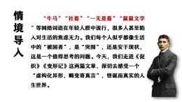 14《促織》《變形記》群文閱讀》課件)統(tǒng)編版高中語文必修下冊