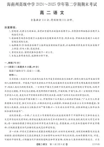 青海省海南藏族自治州高级中学2024-2025学年高二下学期期末考试语文试题(PDF版附解析)