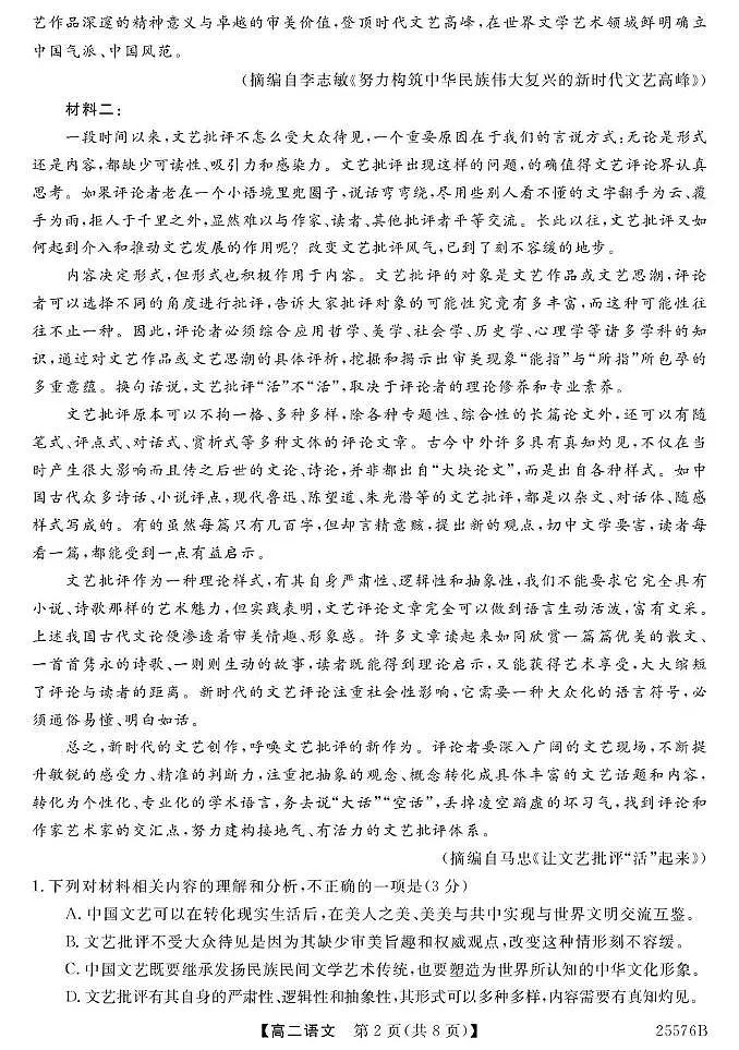 青海省海南藏族自治州高级中学2024-2025学年高二下学期期末考试语文试卷第2页