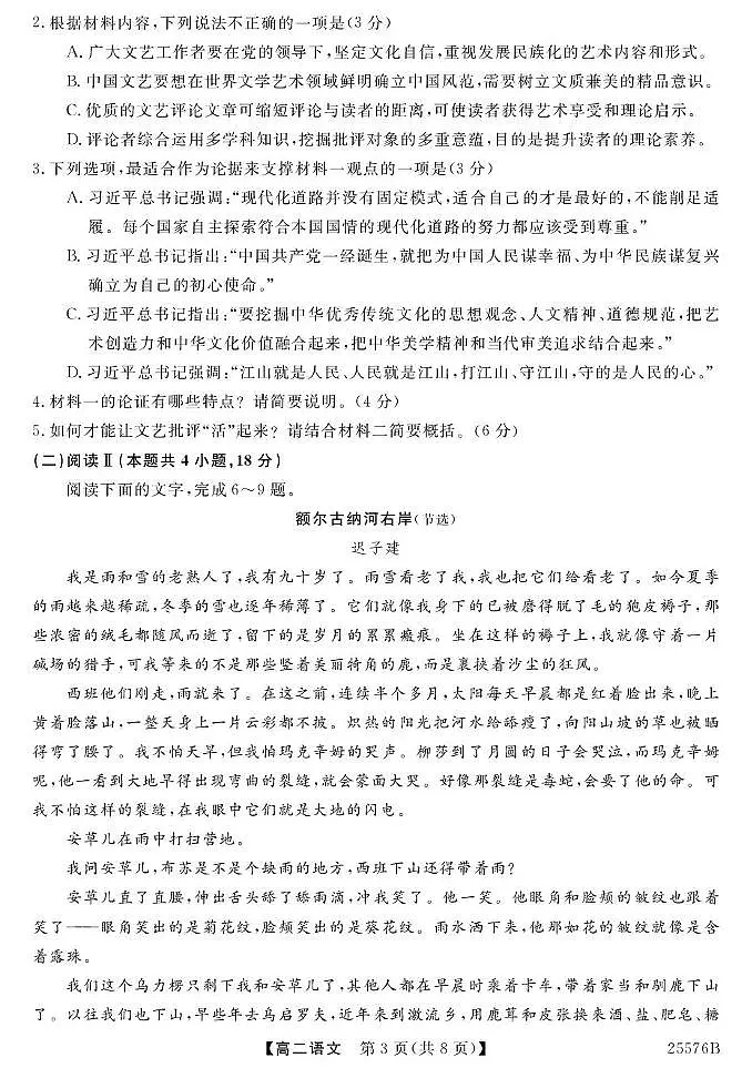 青海省海南藏族自治州高级中学2024-2025学年高二下学期期末考试语文试卷第3页
