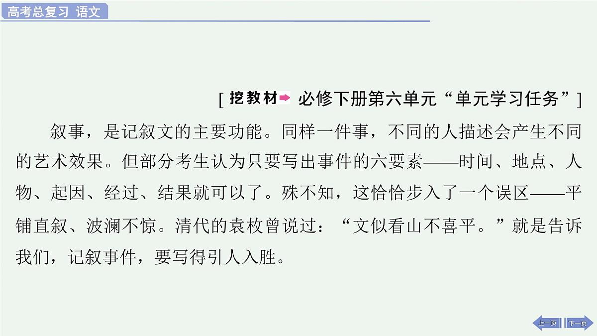 2026届高考语文作文复习:叙事要引人入胜 课件(全国通用)第2页