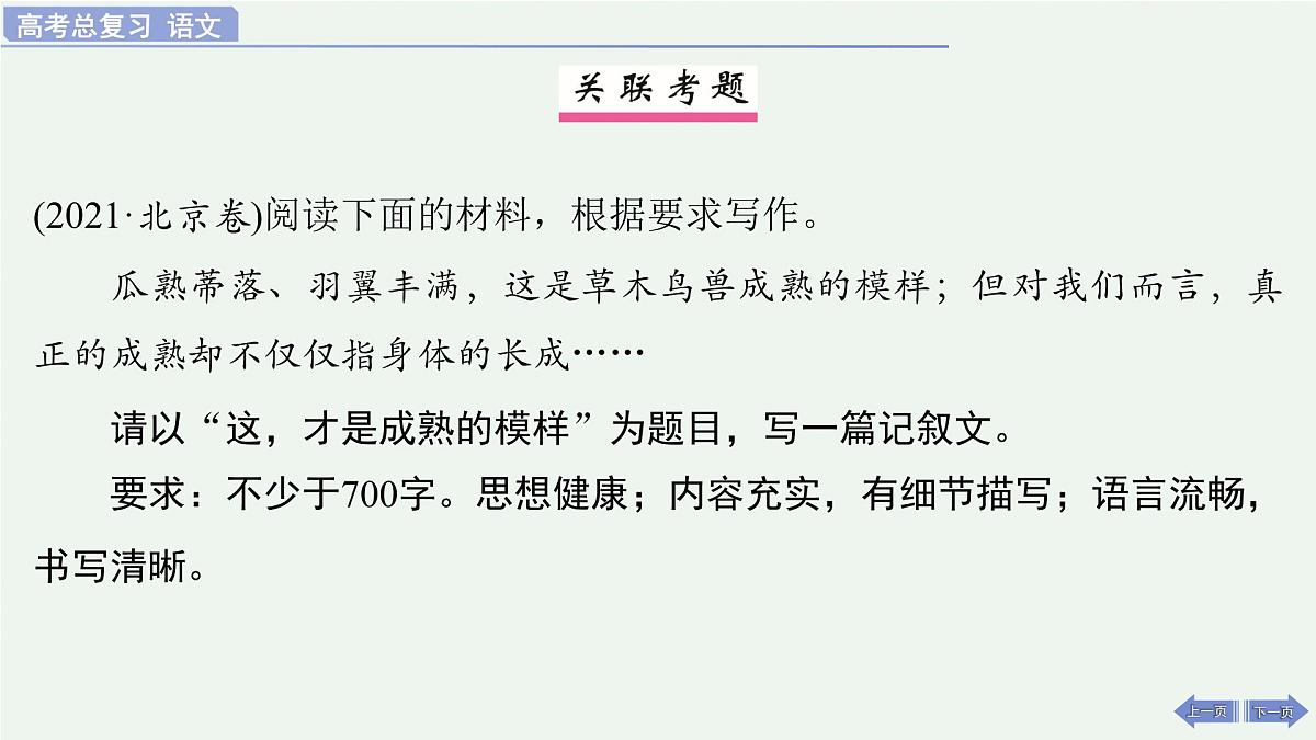 2026届高考语文作文复习:叙事要引人入胜 课件(全国通用)第3页