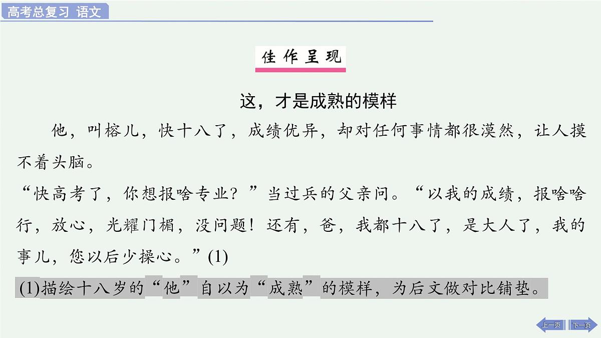 2026届高考语文作文复习:叙事要引人入胜 课件(全国通用)第4页
