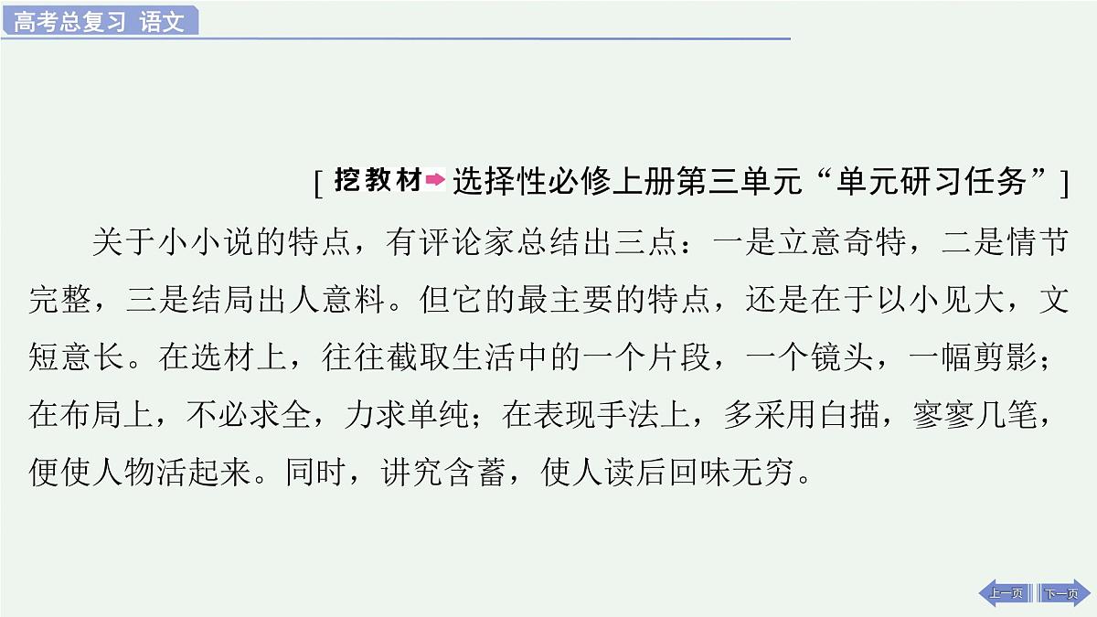 2026届高考语文作文复习:学写小小说 课件(全国通用)第2页