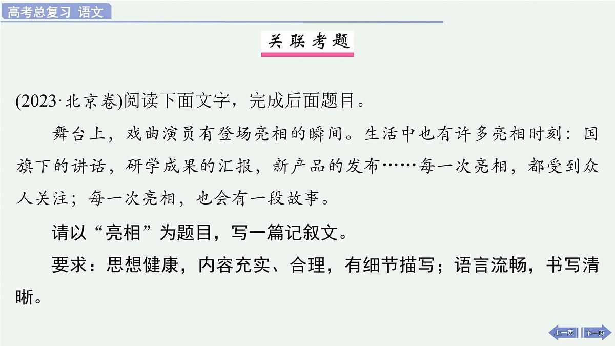 2026届高考语文作文复习:学写小小说 课件(全国通用)第3页