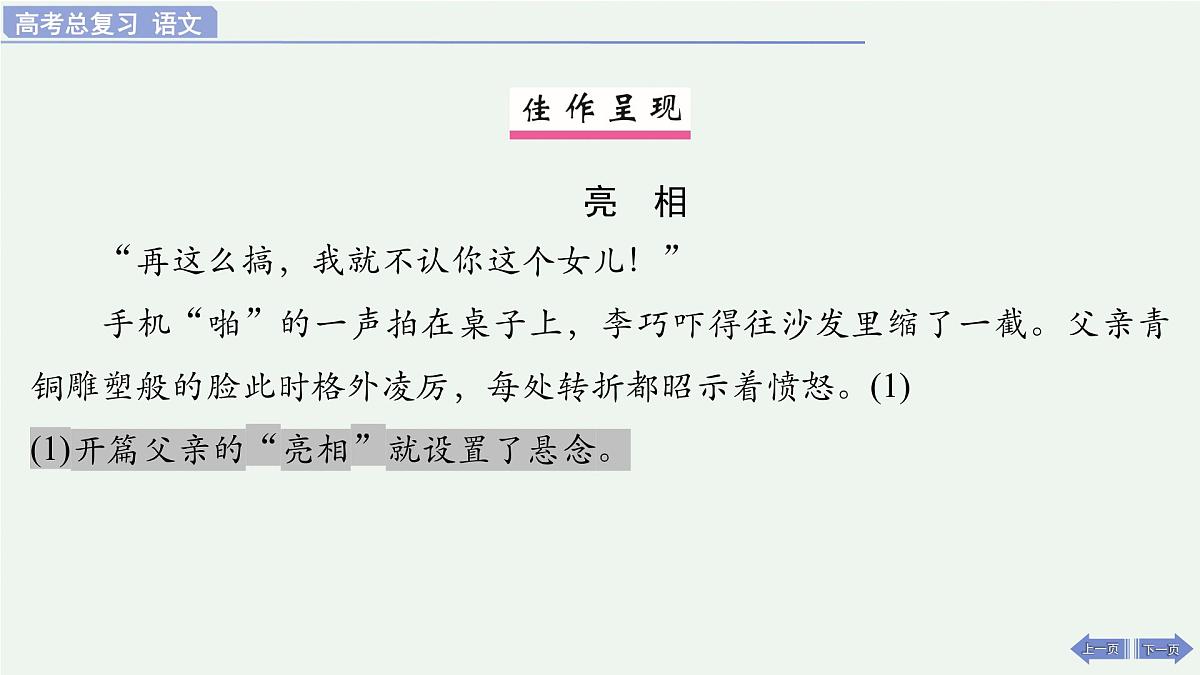 2026届高考语文作文复习:学写小小说 课件(全国通用)第4页