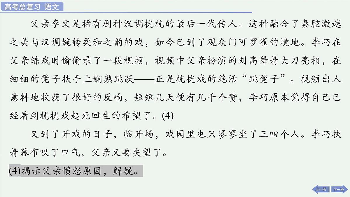 2026届高考语文作文复习:学写小小说 课件(全国通用)第7页