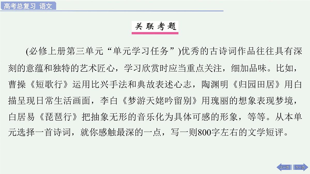2026届高考语文作文复习:学写文学短评 课件(全国通用)第3页