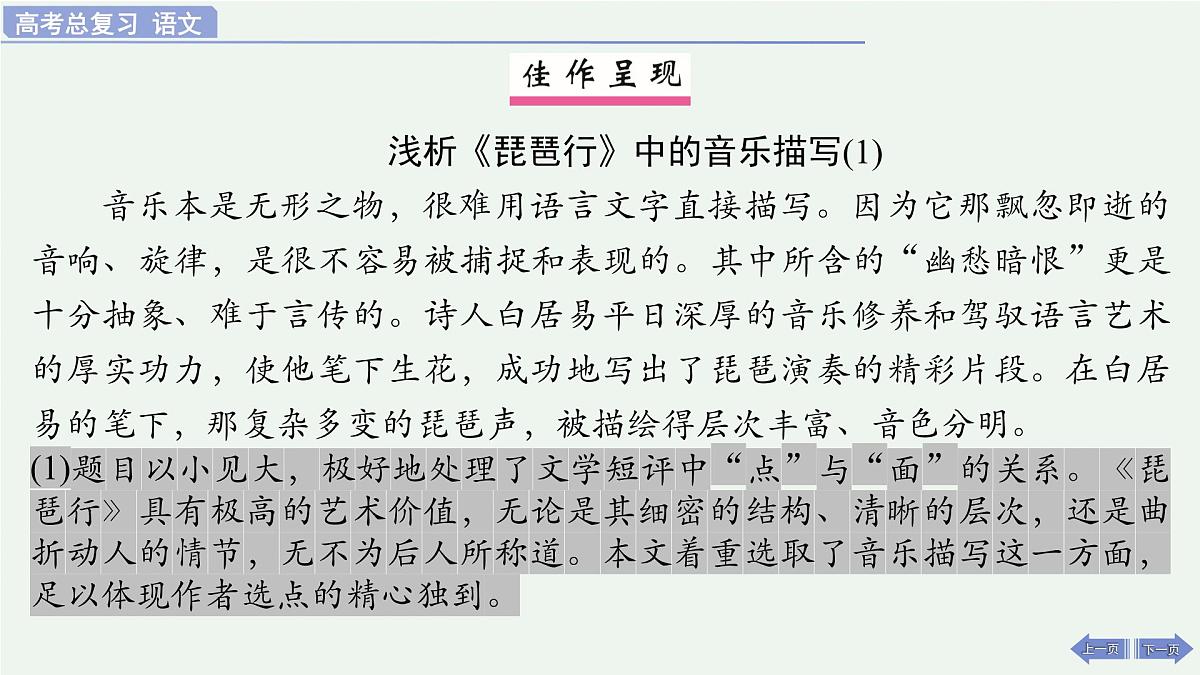 2026届高考语文作文复习:学写文学短评 课件(全国通用)第4页