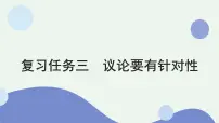 2026届高考语文作文复习：议论要有针对性 课件（全国通用）