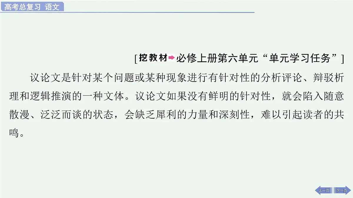 2026届高考语文作文复习:议论要有针对性 课件(全国通用)第2页