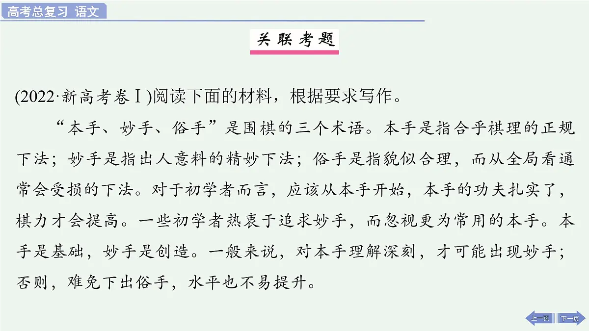 2026届高考语文作文复习:议论要有针对性 课件(全国通用)第3页