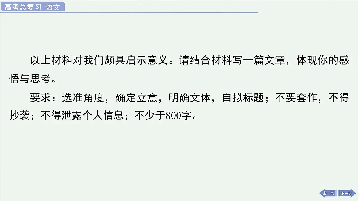 2026届高考语文作文复习:议论要有针对性 课件(全国通用)第4页