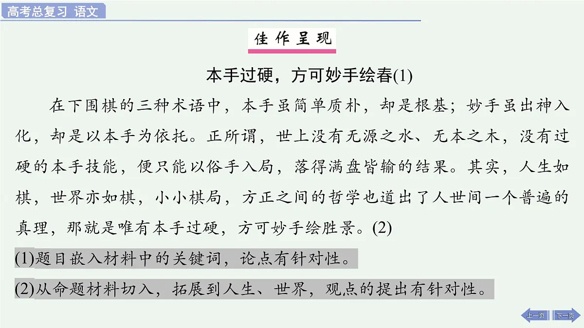 2026届高考语文作文复习:议论要有针对性 课件(全国通用)第5页