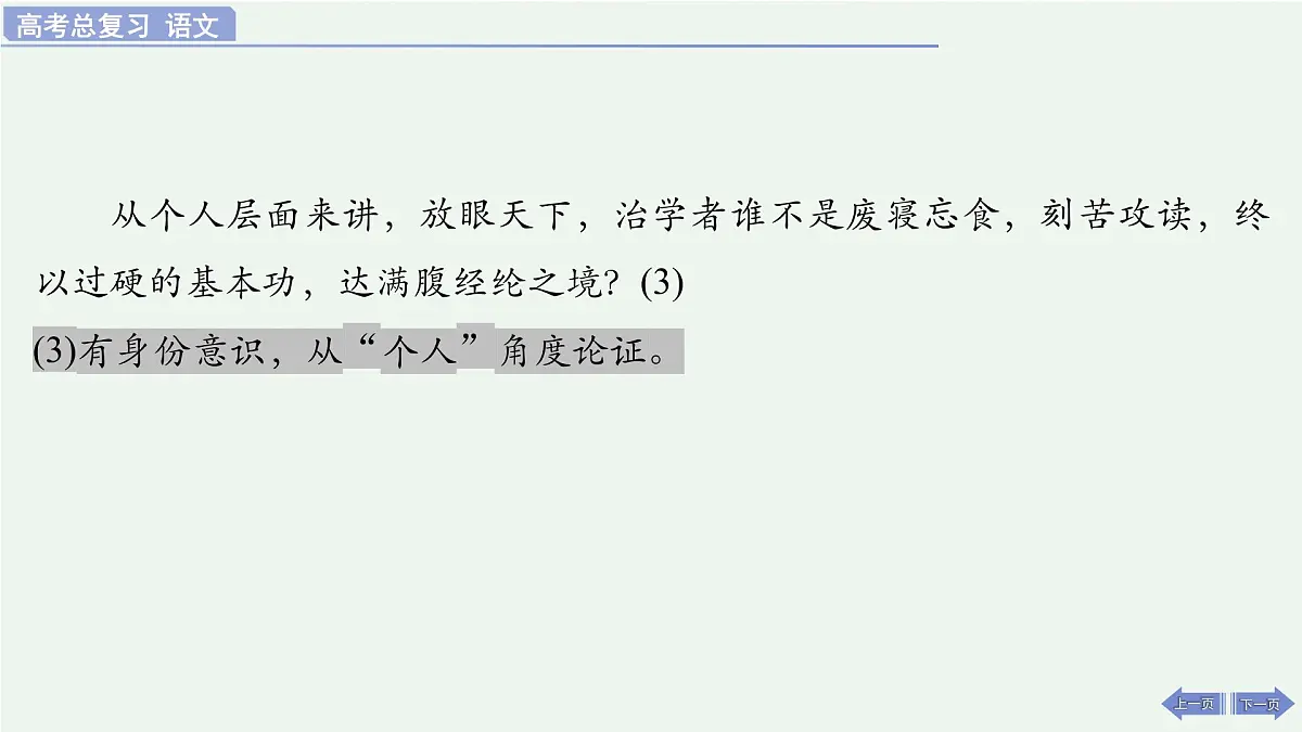 2026届高考语文作文复习:议论要有针对性 课件(全国通用)第6页