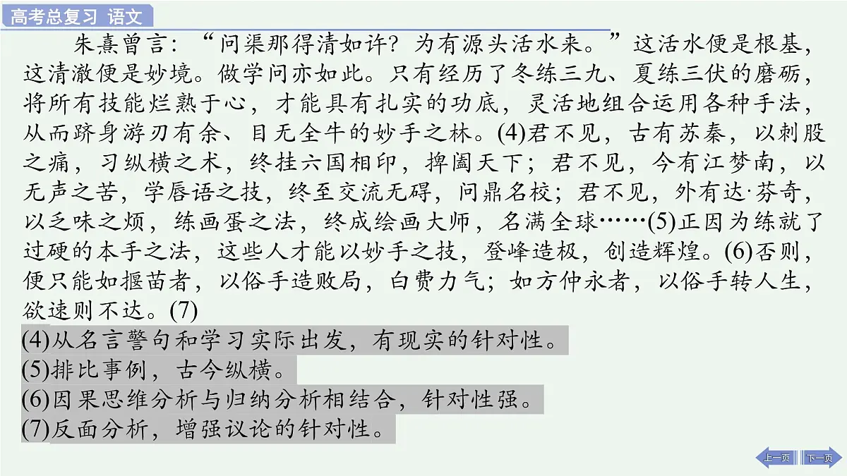 2026届高考语文作文复习:议论要有针对性 课件(全国通用)第7页