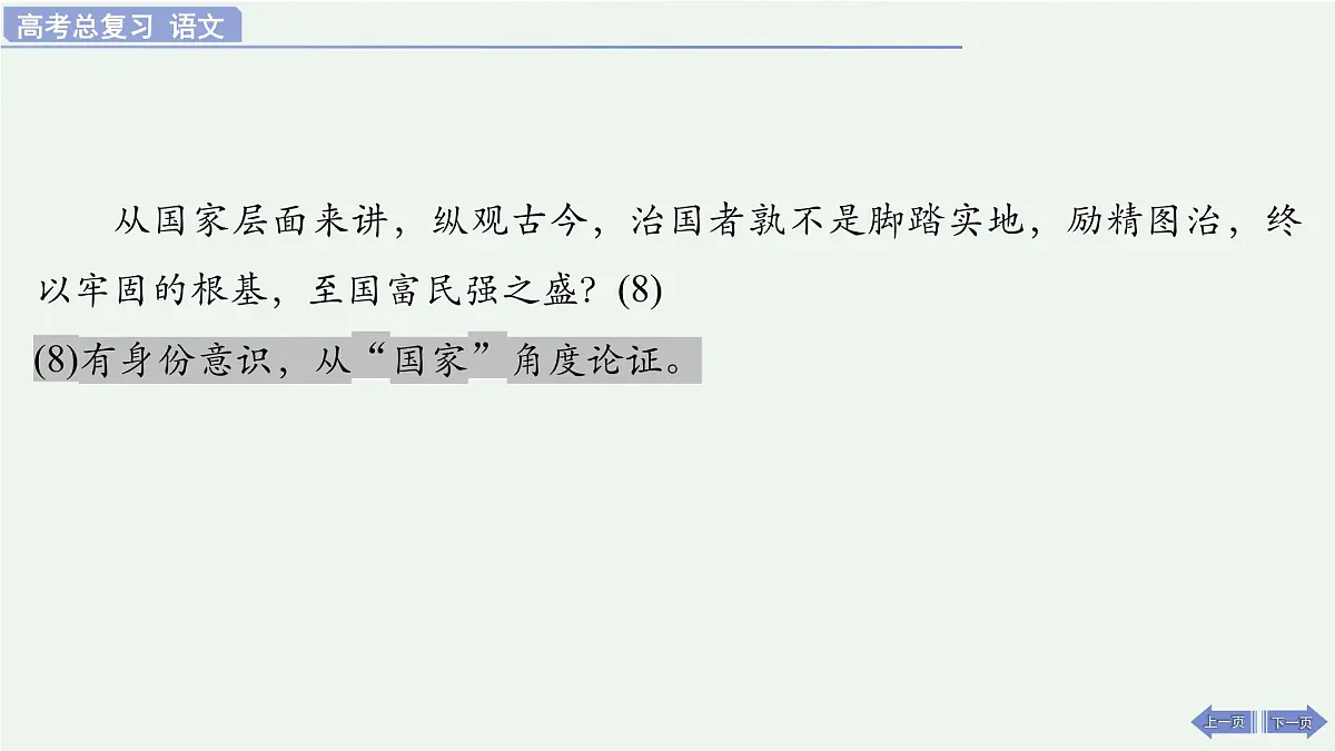 2026届高考语文作文复习:议论要有针对性 课件(全国通用)第8页