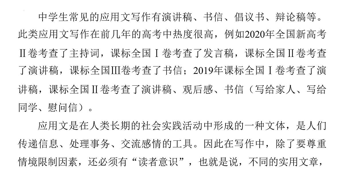 2026届高考语文复习:作文写作之读者意识让作文有温度 课件(全国通用)第4页