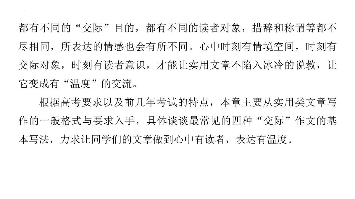 2026届高考语文复习:作文写作之读者意识让作文有温度 课件(全国通用)第5页
