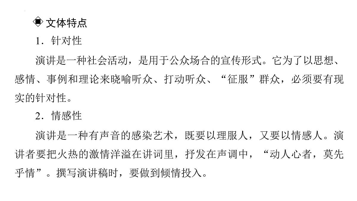 2026届高考语文复习:作文写作之读者意识让作文有温度 课件(全国通用)第8页