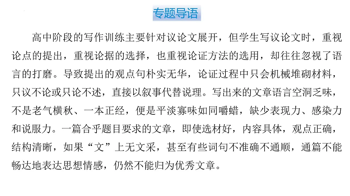 2026届高考语文复习:作文写作之锤炼语言让作文有颜值 课件(全国通用)第3页