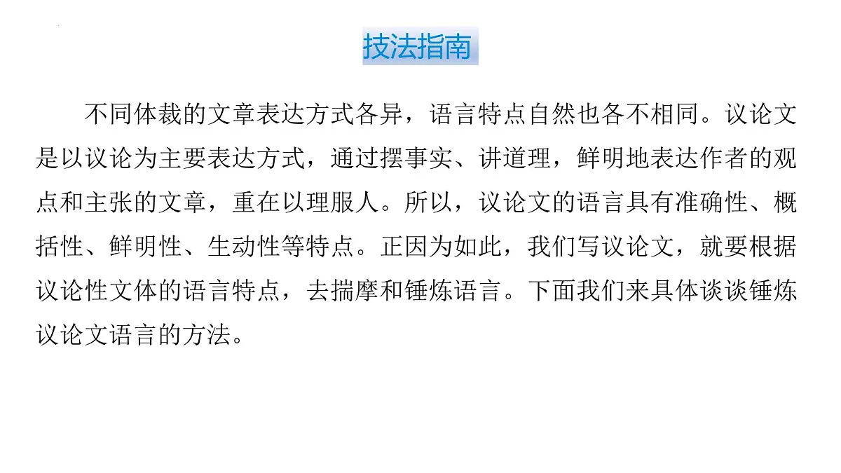 2026届高考语文复习:作文写作之锤炼语言让作文有颜值 课件(全国通用)第6页