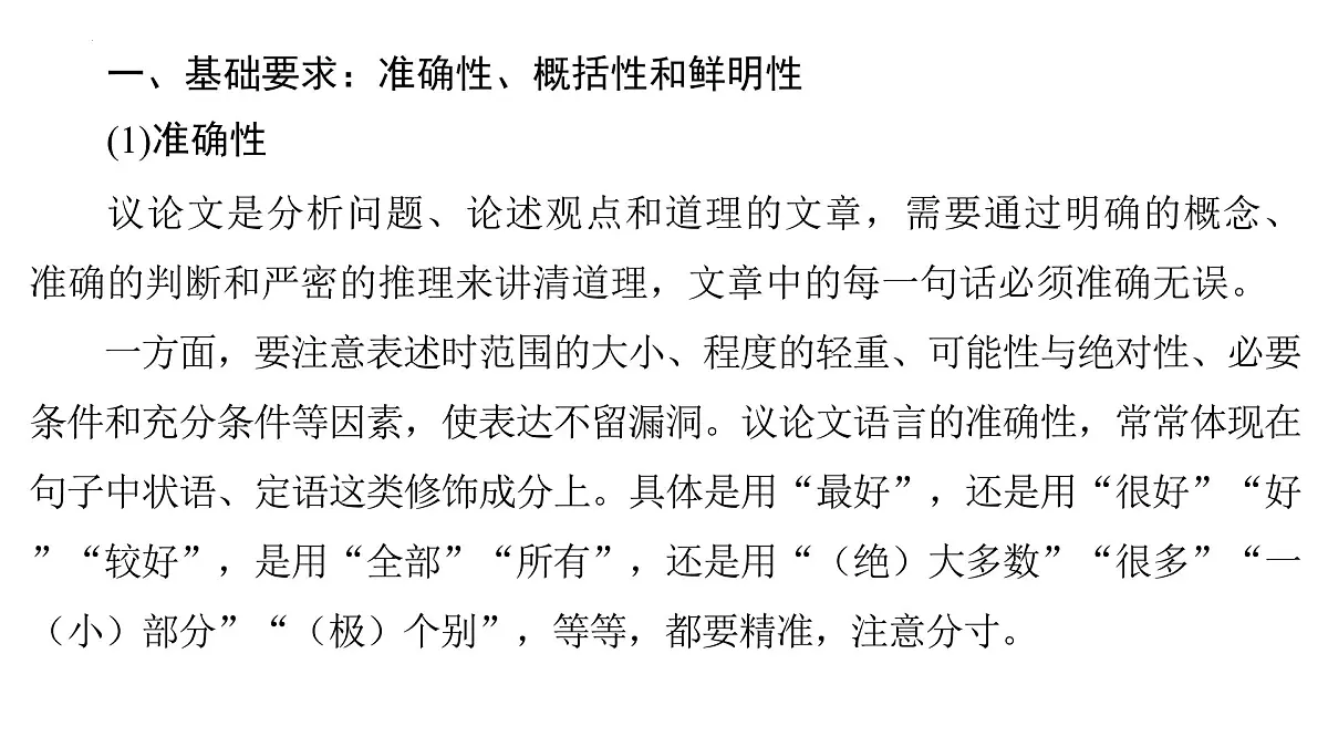 2026届高考语文复习:作文写作之锤炼语言让作文有颜值 课件(全国通用)第8页