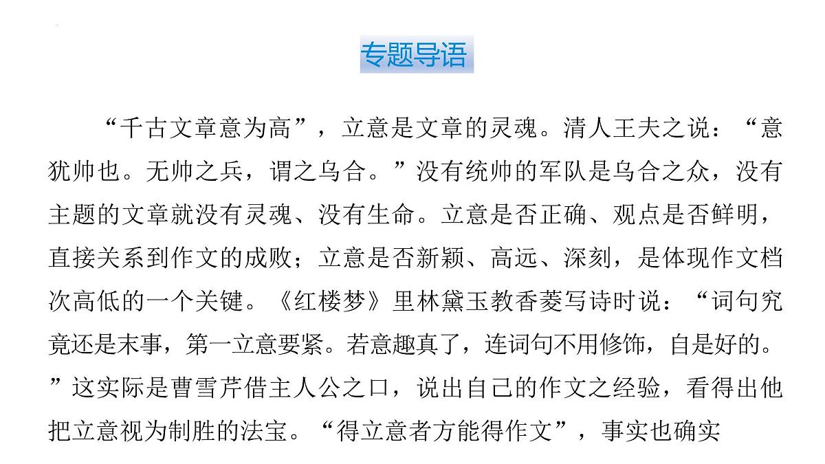 2026届高考语文复习:作文写作审题拟题之审题立意 课件(全国通用)第2页