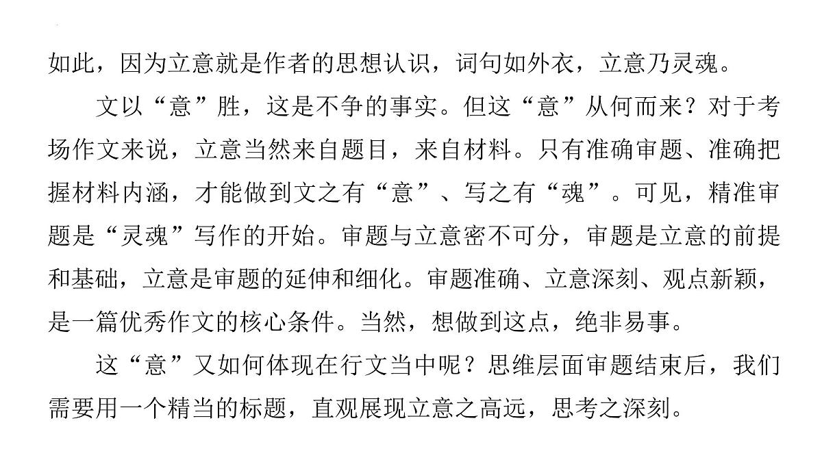 2026届高考语文复习:作文写作审题拟题之审题立意 课件(全国通用)第3页